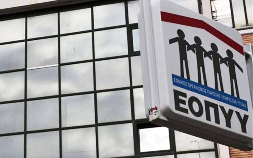 Νέος Κανονισμός ΕΟΠΥΥ ph