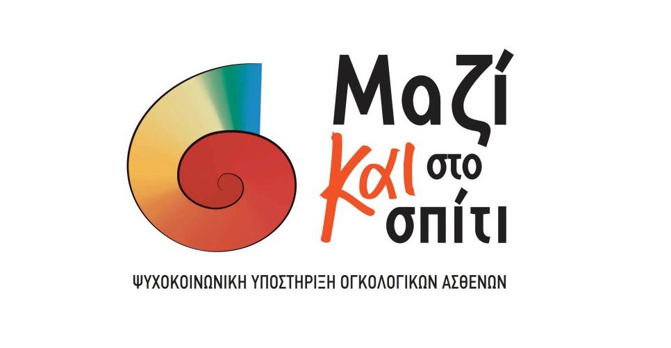 Το Κ.Ε.Φ.Ι. Ξεκινά το Πρόγραμμα «Μαζί και στο Σπίτι»