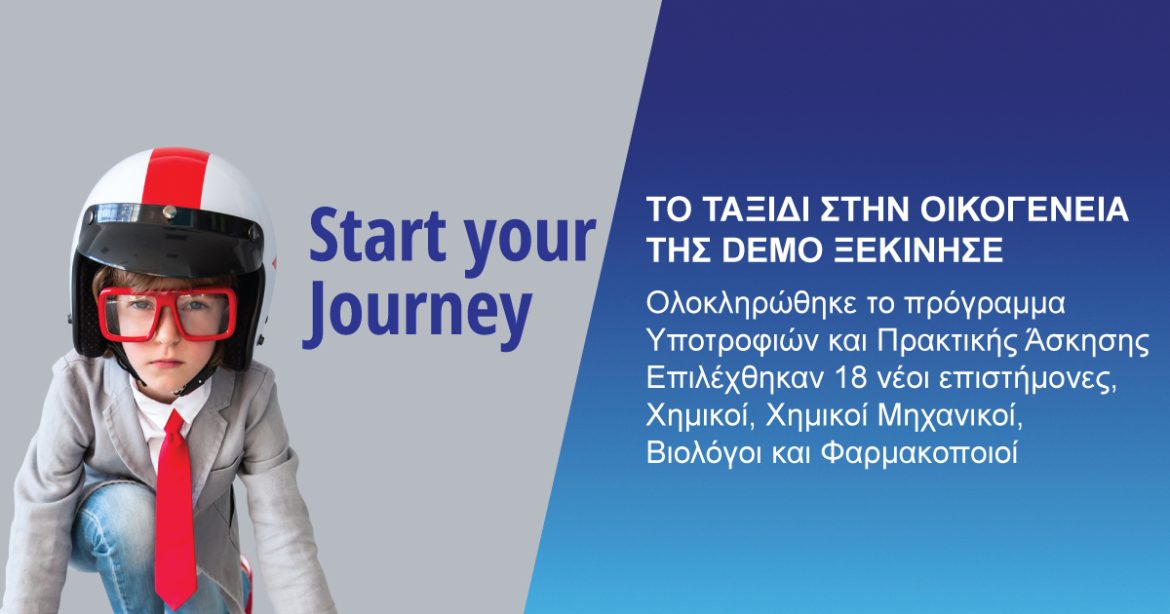 Ολοκληρώθηκε το Πρόγραμμα Υποτροφιών και Πρακτικής Άσκησης από τη DEMO ABEE