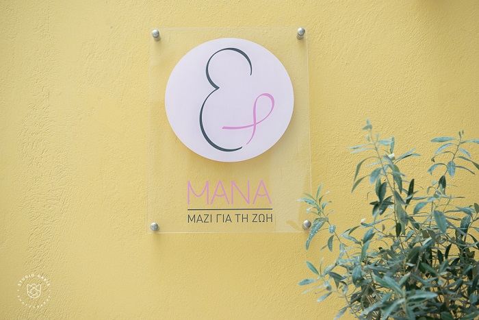 Ο Μη Κερδοσκοπικός Οργανισμός ΜΑΝΑ συμπληρώνει ένα χρόνο επιτυχημένης λειτουργίας