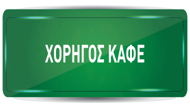 xorhgos kafe
