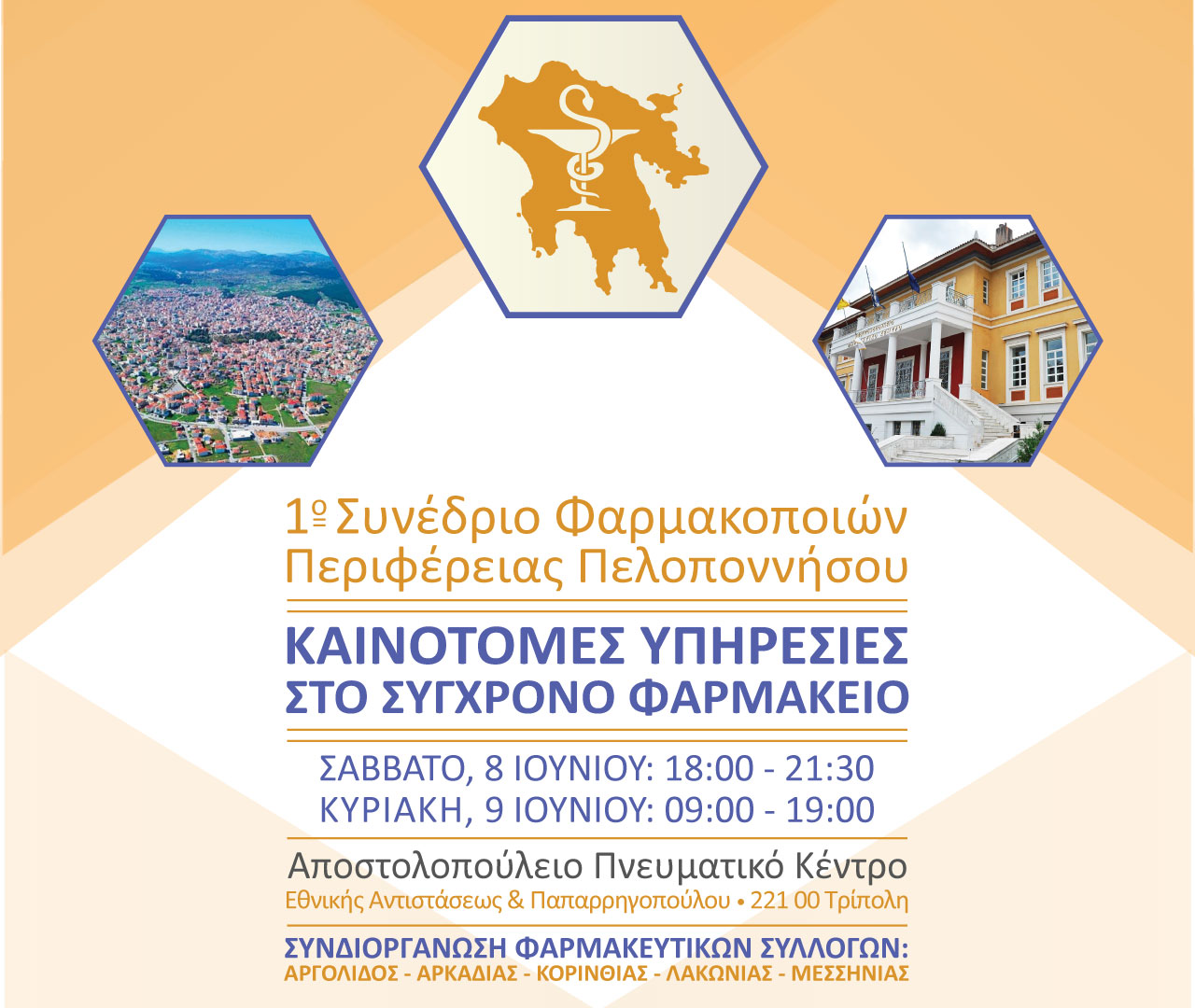 1o Πελοποννησιακό 1280x1080