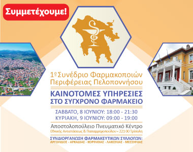 1o Πελοποννησιακό 380x300 Συμμετέχουμε