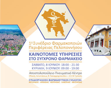 1o Πελοποννησιακό 380x300 v5