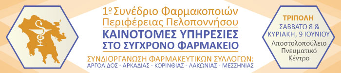1o Πελοποννησιακό 700x150 v4