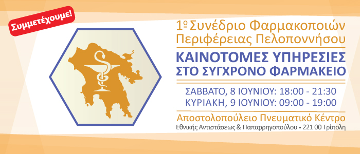 1o Πελοποννησιακό 700x300 Συμμετέχουμε