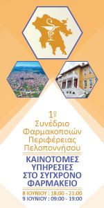 1o Πελοποννησιακό 150x300