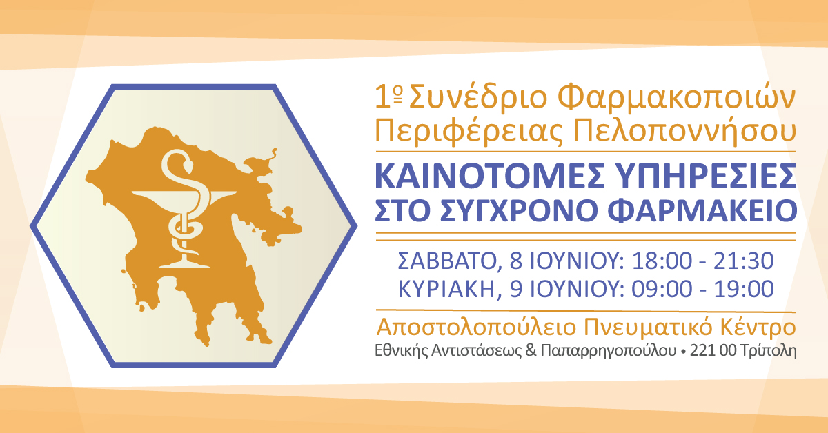 Peloponnhsiako 1200x628 v1