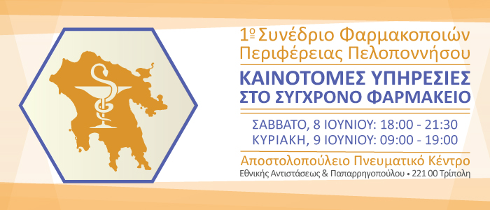 Peloponnhsiako v5 700x300