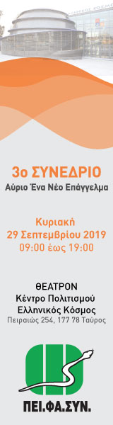 160x600 3ο Συνέδριο Αύριο Ένα Νέο Επάγγελμα v3