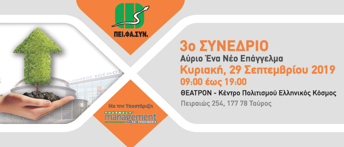 3ο Συνέδριο PEIFASYN 700x300