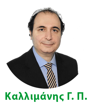 Καλλιμάνης Γ. Π.2png