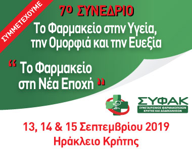 Συμμετεχουμε 7ο Συνέδριο Κρήτης Banner 380x300