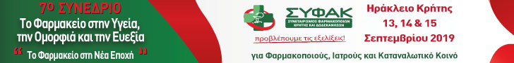 7ο Συνέδριο Κρήτης Banner 728x90 v3