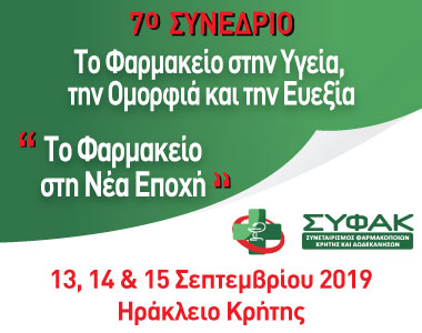 7ο Συνέδριο Κρήτης Banner 380x300