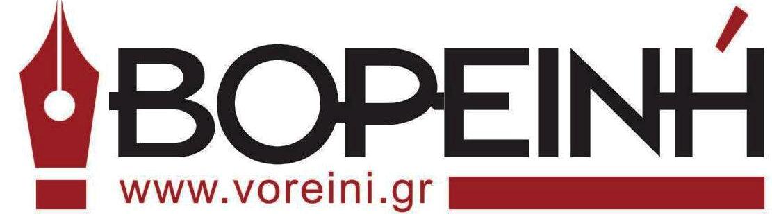 ΒΟΡΕΙΝΗLOGO