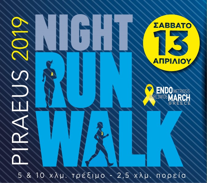 Λάβετε Θέσεις στον Αγώνα Ενημέρωσης και Ευαισθητοποίησης για την Ενδομητρίωση