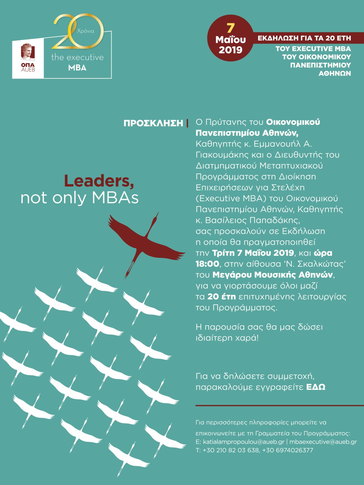 Το Executive MBA του Οικονομικού Πανεπιστημίου Αθηνών Γιορτάζει τα 20 Έτη του