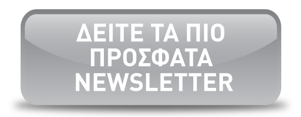 Arxeio Newsletter gs2