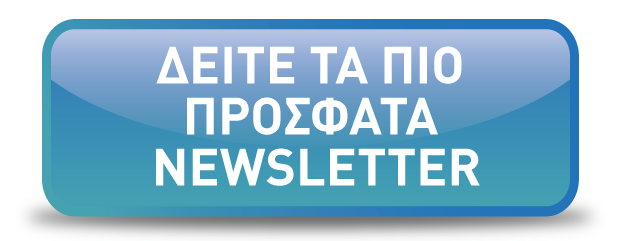 Arxeio Newsletter med2
