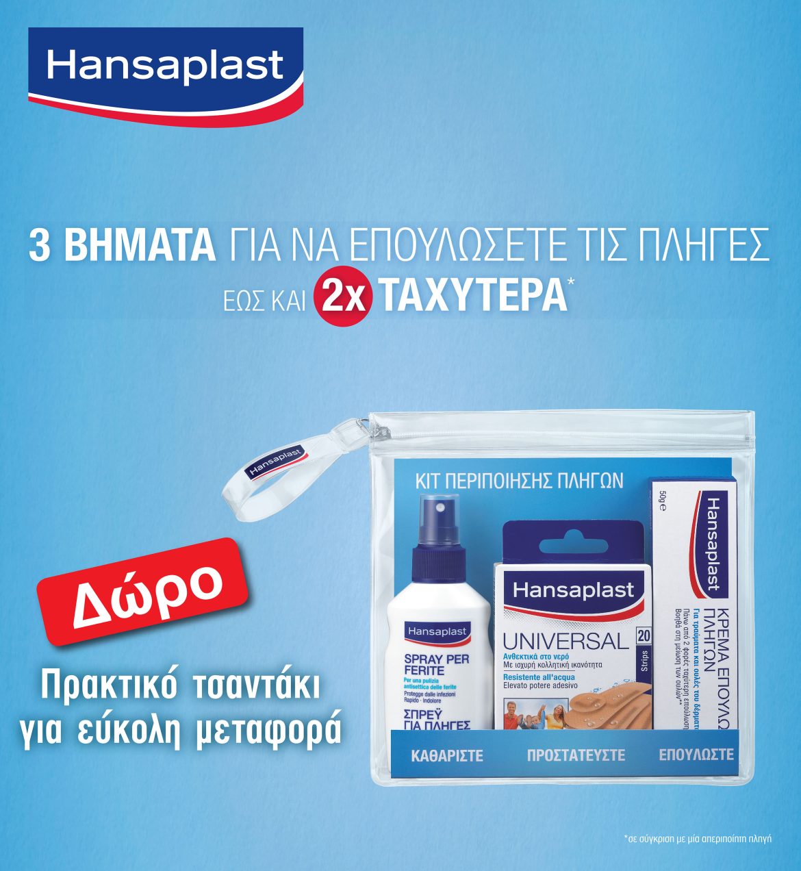 HANSPLAST TSANTAKI BANNER 46X50 150dpi