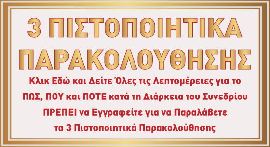 Πιστοποιητικά Παρακολούθησης – Μοριοδοτήσεις – 7ο Συνέδριο