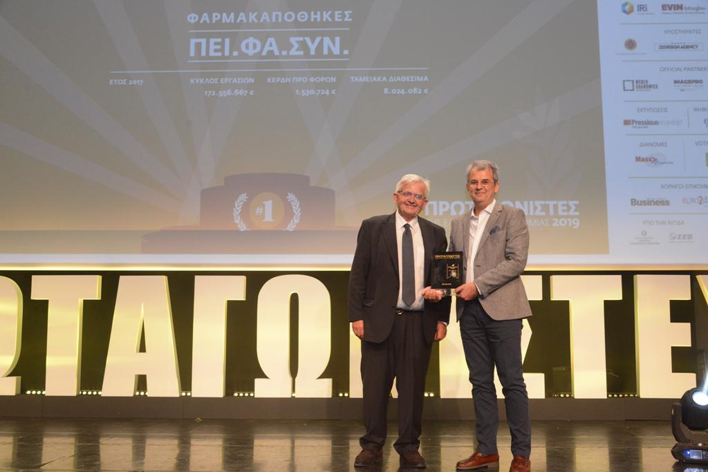 Βράβευση του ΠΕΙΦΑΣΥΝ στην 5η Διοργάνωση ΠΡΩΤΑΓΩΝΙΣΤΕΣ ΤΗΣ ΕΛΛΗΝΙΚΗΣ ΟΙΚΟΝΟΜΙΑΣ 2019 στον Κλάδο των Φαρμακαποθηκών