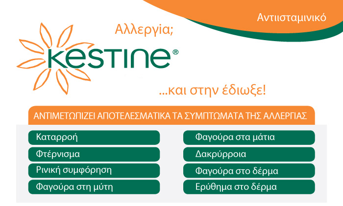 Kestine Allergia