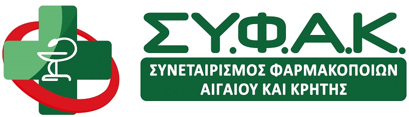 «Οι Φαρμακοποιοί Πρέπει να Αλλάξουν Νοοτροπία» ήταν το κύριο μήνυμα της εκδήλωσης, που πραγματοποιήθηκε από τον Συνεταιρισμό Φαρμακείων Αιγαίου και Κρήτης (ΣΥ.Φ.Α.Κ.), την Κυριακή, 8/9/19.