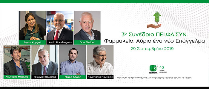 3ο Συνέδριο ΠΕΙ.ΦΑ.ΣΥΝ.