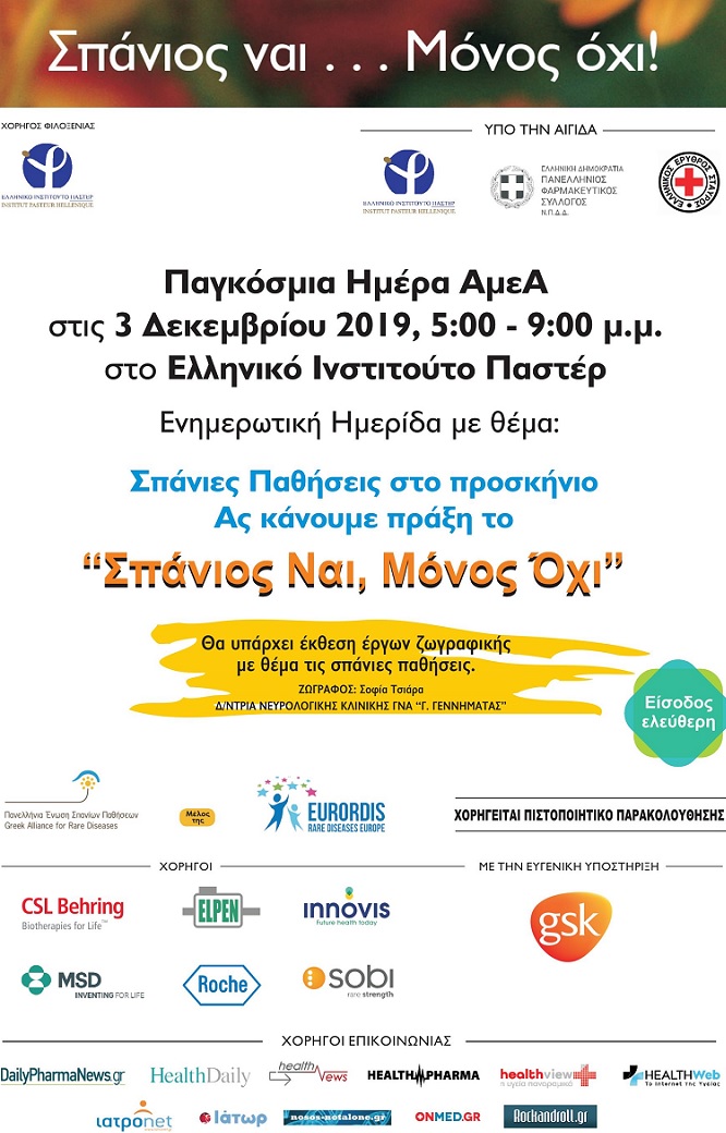 Παγκόσμια Ημέρα ΑμεΑ.