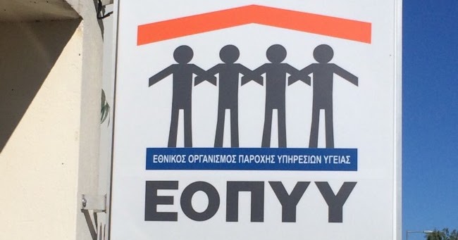 Συμμετοχή του ΕΟΠΥΥ στο Συνέδριο για την Απάτη και τη Διαφθορά στην Υγεία.