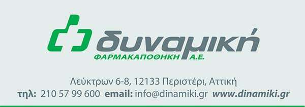 ΔΥΝΑΜΙΚΗ ΦΑΡΜΑΚΑΠΟΘΗΚΗ