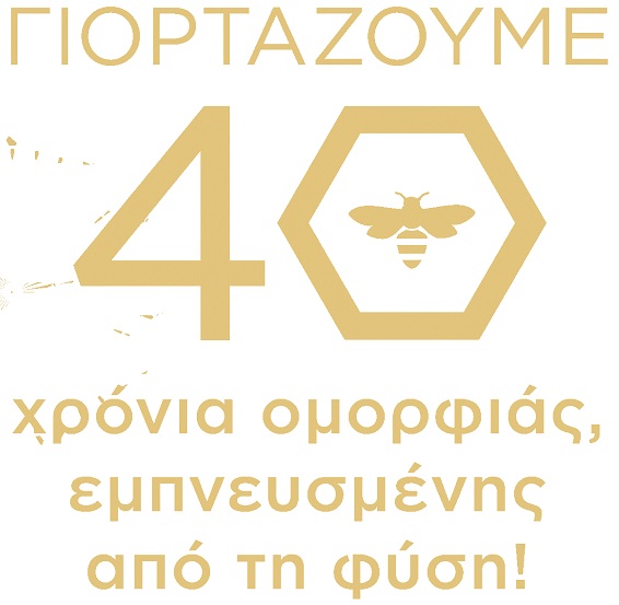 H APIVITA γιορτάζει 40 χρόνια ομορφιάς εμπνευσμένης από τη φύση!