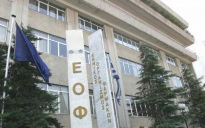 Σε ανάκληση παρτίδων του φαρμακευτικού σκευάσματος CENTRAC 10mg/tab (κωδ. ΕΟΦ 1550801) και CENTRAC 20mg/tab (κωδ. ΕΟΦ 1550802) προχώρησε ο Εθνικός Οργανισμός Φαρμάκων (ΕΟΦ).