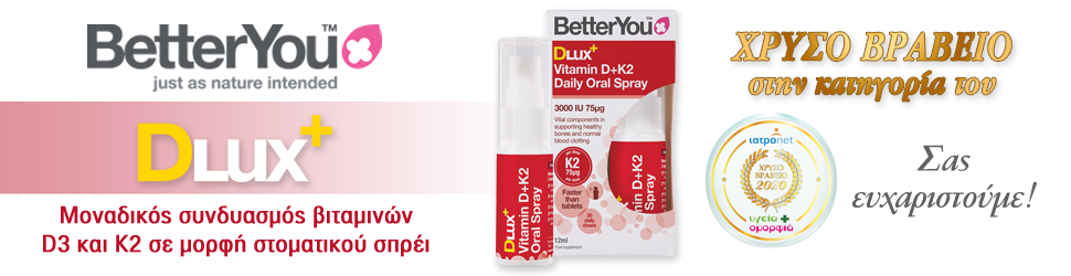 Βιταμίνη D3 και Βιταμίνη Κ2: Μια Μοναδική Συνέργεια!
