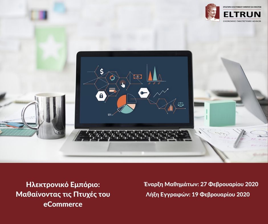 Ηλεκτρονικό Εμπόριο- Μαθαίνοντας τις Πτυχές του eCommerce.