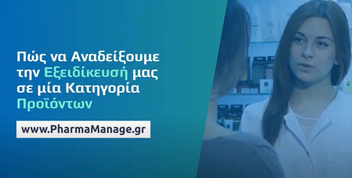 Πώς να Αναδείξουμε την Εξειδίκευσή μας σε μια Κατηγορία Προϊόντων Πώς να Αναδείξουμε την Εξειδίκευσή μας σε μια Κατηγορία Προϊόντων
