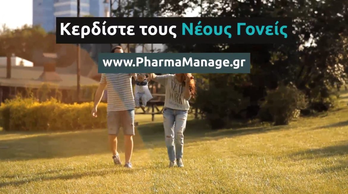 Κερδίστε τους Νέους Γονείς