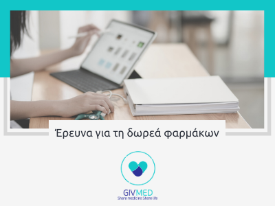 Share medicine Share life είναι μία μη κερδοσκοπική οργάνωση, που εξασφαλίζει την πρόσβαση κοινωνικά ευπαθών ομάδων σε φάρμακα
