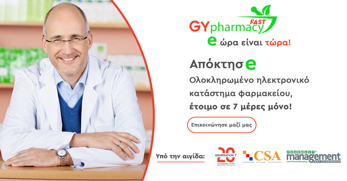 GY Fast Pharmacy – Pharmacy e-shop σε 7 Ημέρες Μόνο GY Fast Pharmacy - Pharmacy e-shop σε 7 Ημέρες Μόνο