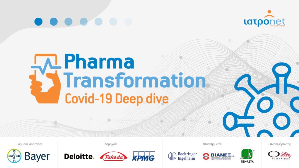 Συνέδριο Pharma Transformation 2020 COVID-19 Deep dive.