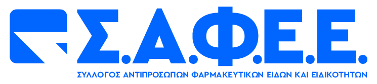 Σύλλογος Αντιπροσώπων Φαρμακευτικών Ειδών & Ειδικοτήτων (ΣΑΦΕΕ)
