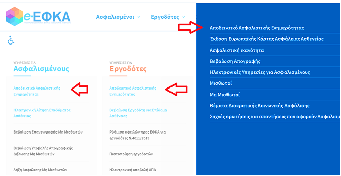 Εικόνα από την ιστοσελίδα του e-ΕΦΚΑ με τα νέα πεδία που προστέθηκαν. Εικόνα από την ιστοσελίδα του e-ΕΦΚΑ με τα νέα πεδία που προστέθηκαν.