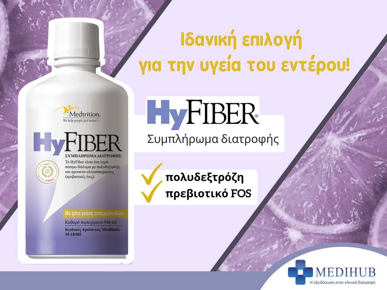 Hyfiber - Ιδανική Επιλογή για την Υγεία του Εντέρου!