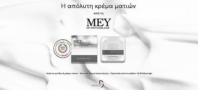 Η απόλυτη κρέμα ματιών από τη Mey of Switzerland - MEY ULTIMATE EYE CREAM 15ml