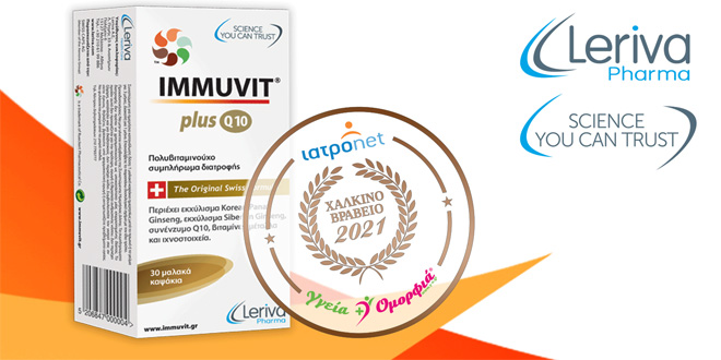 IMMUVIT® Plus Q10 για Ενίσχυση Σωματικής και Πνευματικής Ενέργειας.