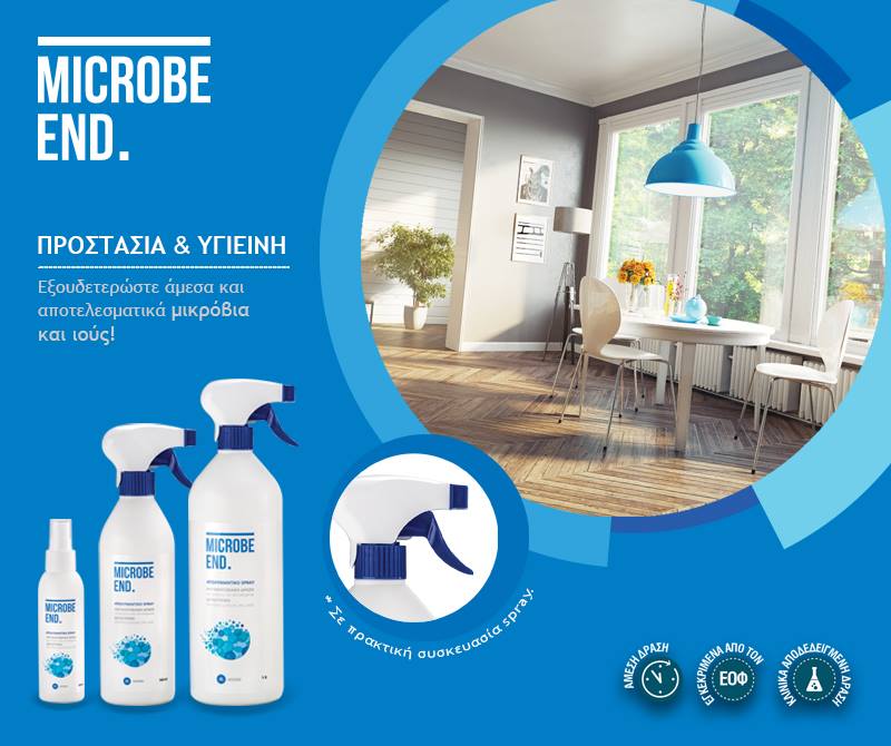 Το Microbe-end Spray καταστρέφει παθογόνους μικροοργανισμούς, όπως βακτήρια, μύκητες, ιούς.