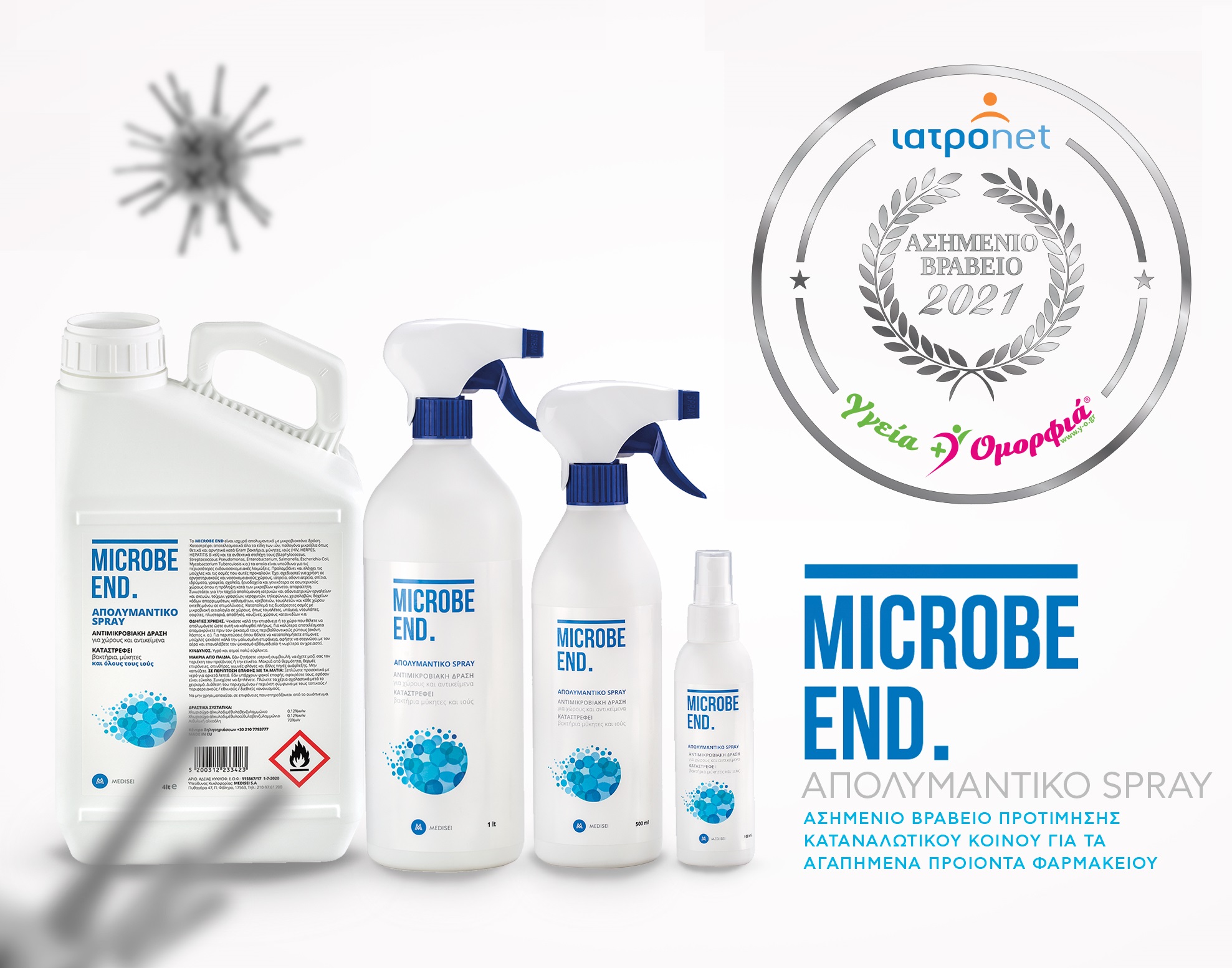 Βράβευση Microbe end Spray στα Καλύτερα Προϊόντα Φαρμακείου «Βραβεία Ιατροnet - Υγεία + Ομορφιά 2021»