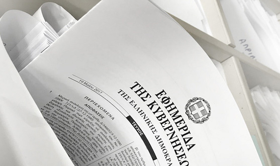 Δημοσίευση ΚΥΑ για τη Διαδικασία Υποβολής και Πληρωμής του 1 Ευρώ.